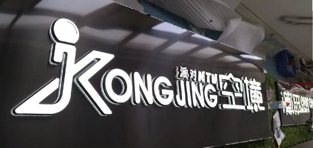 石屏迷你发光字由什么组成？