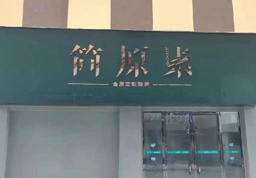 石屏门面招牌做什么颜色比较吸引人？