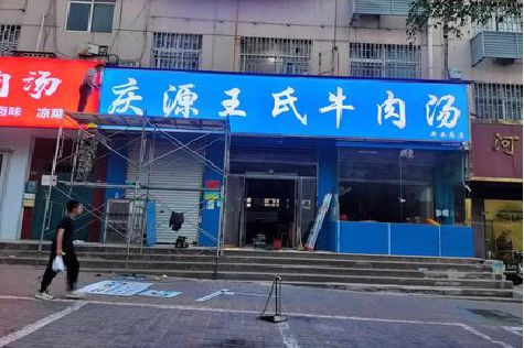 石屏喷绘招牌