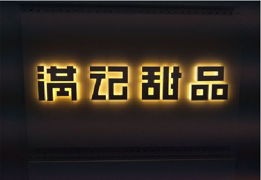 石屏发光字＆发光字招牌
