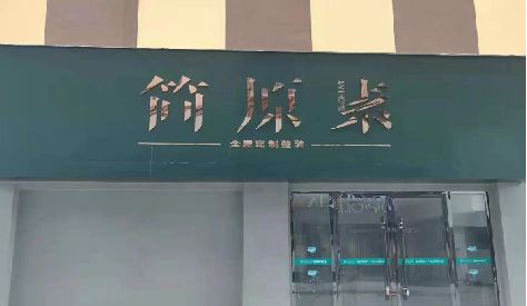 石屏门头设计与商业空间的纽带。