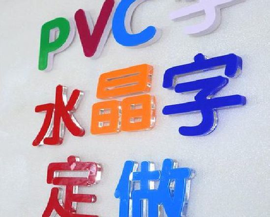 石屏门头水晶字的制作过程。