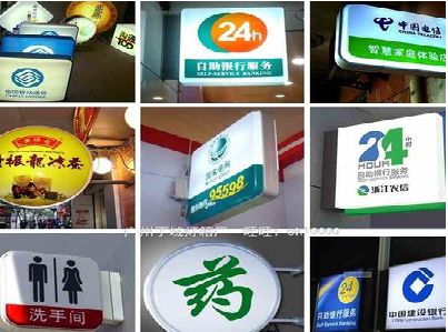 石屏灯箱招牌的种类。