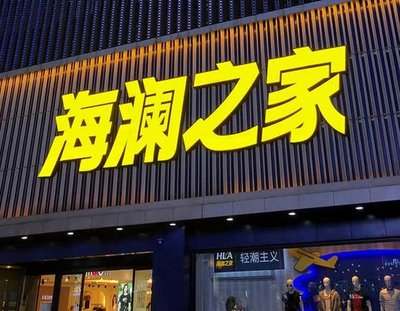 石屏品牌连锁店常用的几种广告招牌的类型。