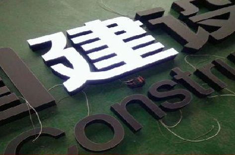 石屏黑白板亚克力发光字的优缺点？